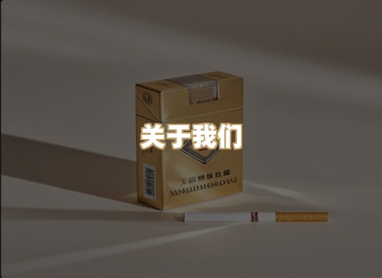 关于醉石味香烟平台